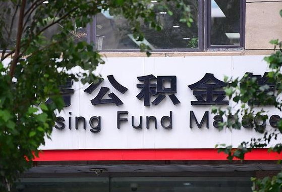 安陆公积金离退休提取什么意思（公积金离退休提取啥意思）
