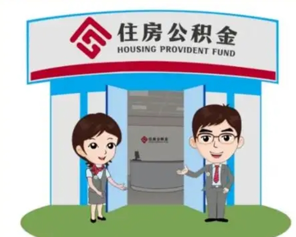 安陆离职后可以全额提取住房公积金吗（离职了是不是可以提取公积金）